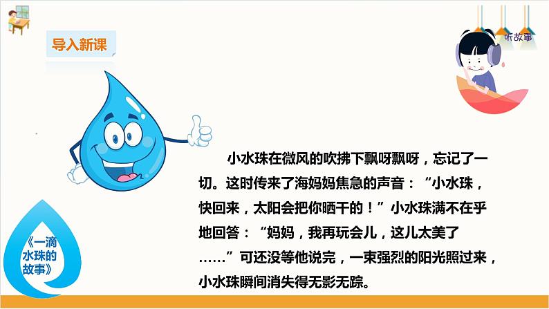 综合实践活动指引 二年级上第一单元第二课时《我是班级小主人》课件(32张ppt)第3页