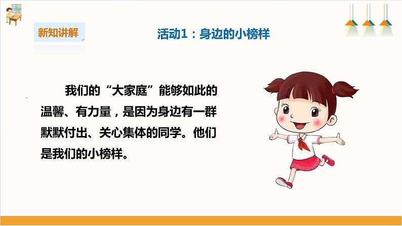 综合实践活动指引 二年级上第一单元第二课时《我是班级小主人》课件(32张ppt)第5页