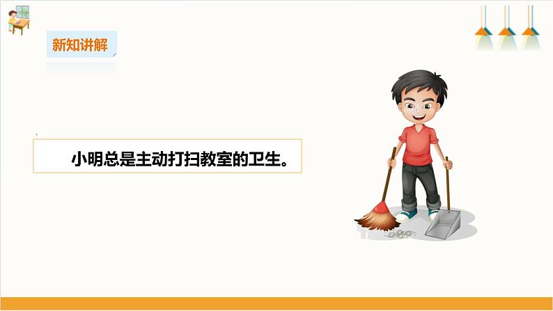 综合实践活动指引 二年级上第一单元第二课时《我是班级小主人》课件(32张ppt)第6页