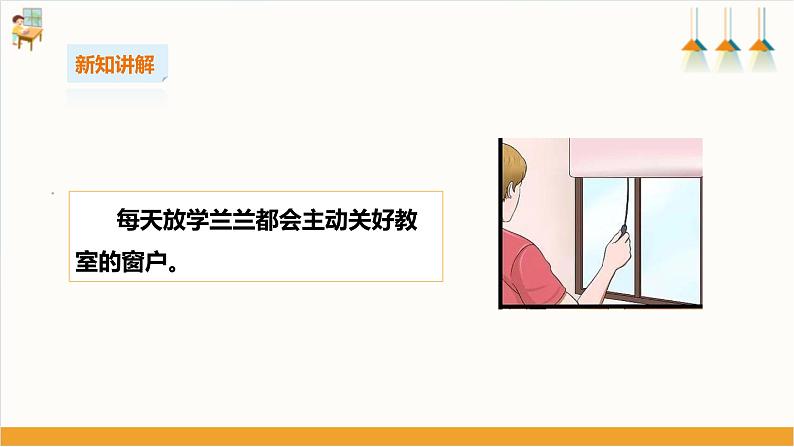 综合实践活动指引 二年级上第一单元第二课时《我是班级小主人》课件(32张ppt)第7页