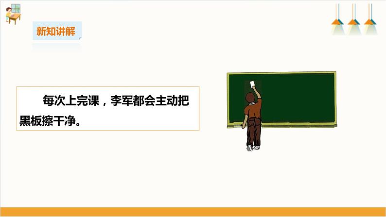 综合实践活动指引 二年级上第一单元第二课时《我是班级小主人》课件(32张ppt)第8页