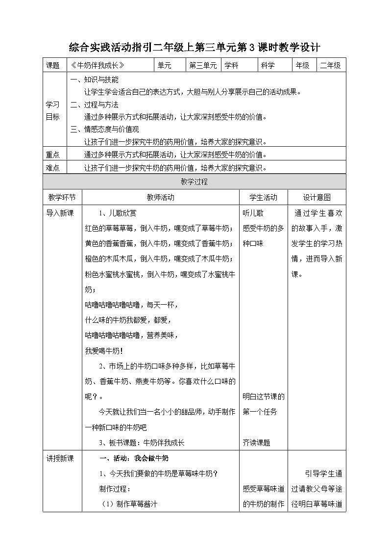 【粤教版】二上综合实践 第三单元 牛奶伴我成长 第三课时(课件+教案)01