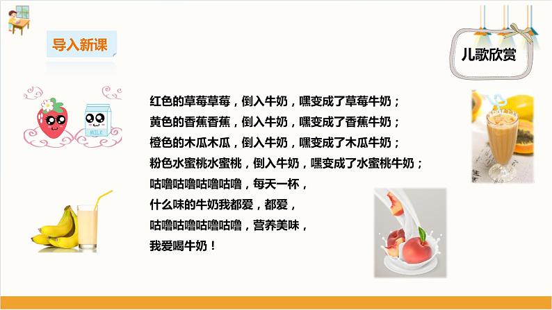 【粤教版】二上综合实践 第三单元 牛奶伴我成长 第三课时(课件+教案)02
