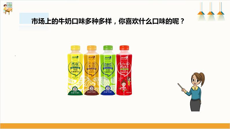 【粤教版】二上综合实践 第三单元 牛奶伴我成长 第三课时(课件+教案)03