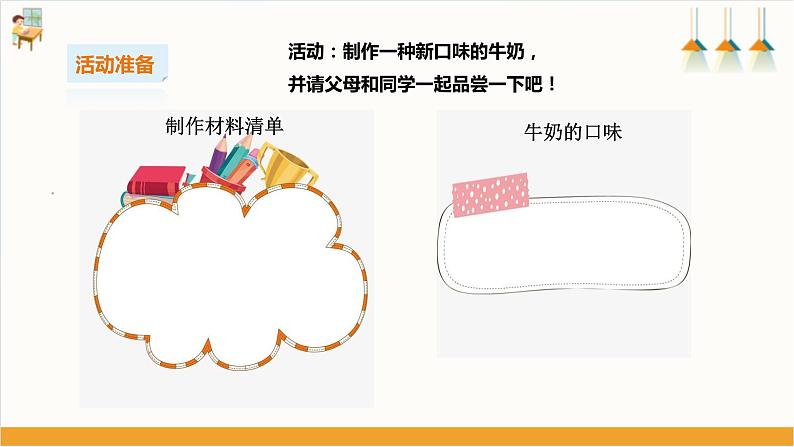 【粤教版】二上综合实践 第三单元 牛奶伴我成长 第三课时(课件+教案)04