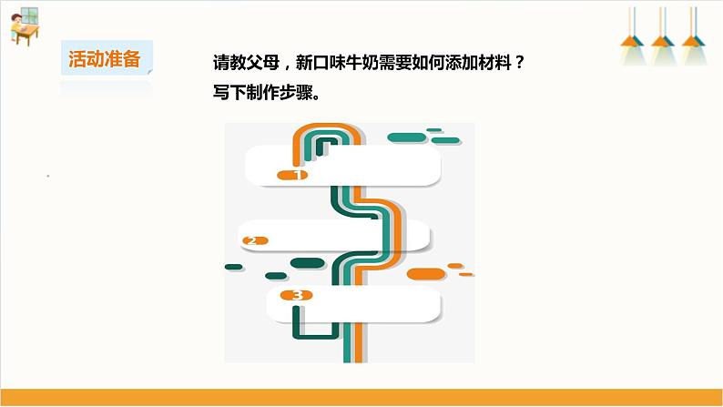 【粤教版】二上综合实践 第三单元 牛奶伴我成长 第三课时(课件+教案)05