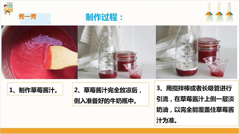 【粤教版】二上综合实践 第三单元 牛奶伴我成长 第三课时(课件+教案)07