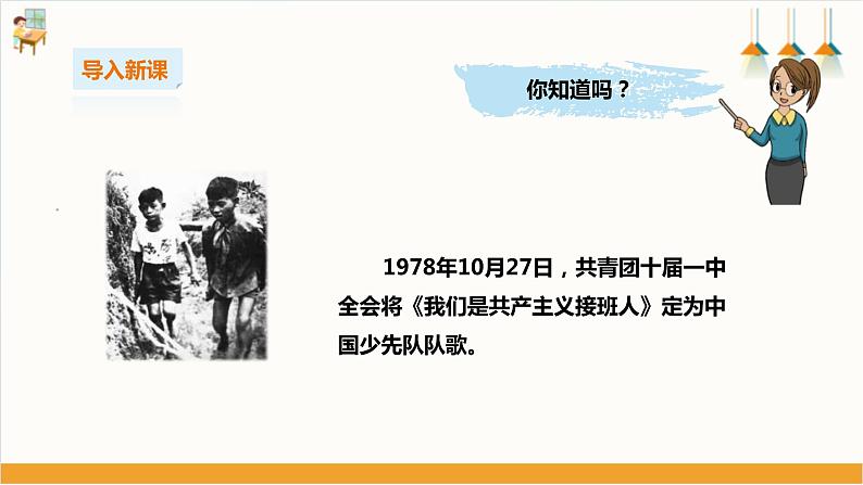 第四单元《我是少代会小代表》第一课时 课件第3页