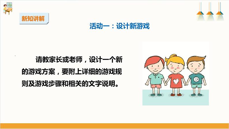 第五单元《妙用课间十分钟》第二课时 课件第2页