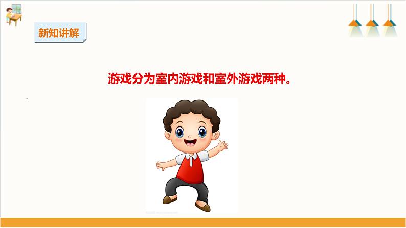 第五单元《妙用课间十分钟》第二课时 课件第3页