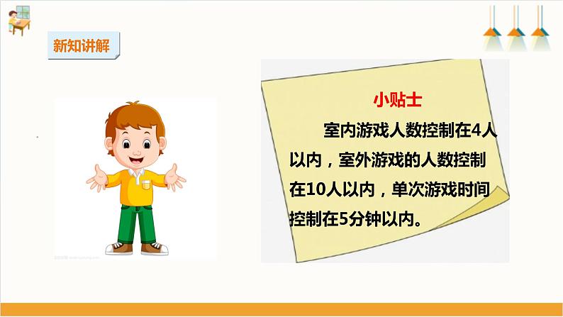 第五单元《妙用课间十分钟》第二课时 课件第4页