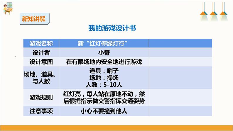 第五单元《妙用课间十分钟》第二课时 课件第5页