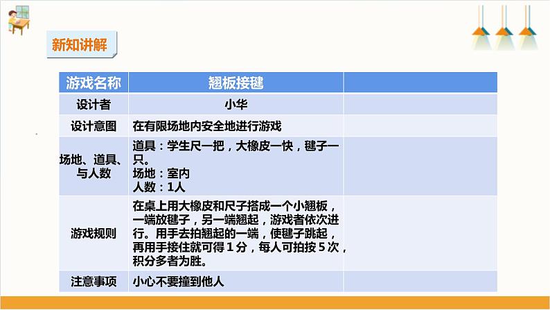 第五单元《妙用课间十分钟》第二课时 课件第6页
