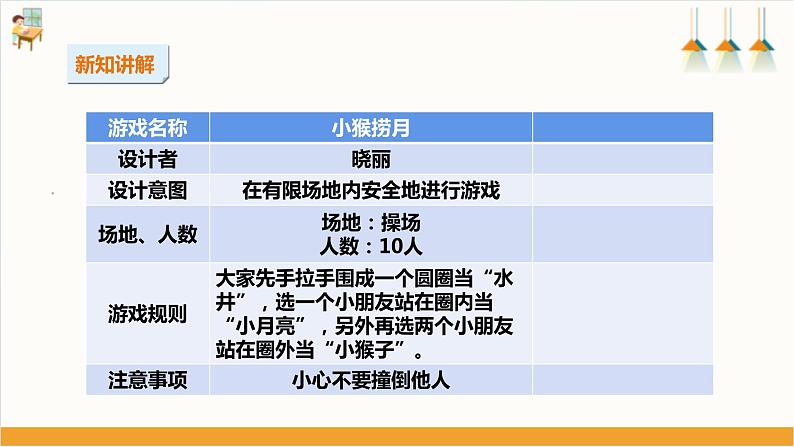 第五单元《妙用课间十分钟》第二课时 课件第8页