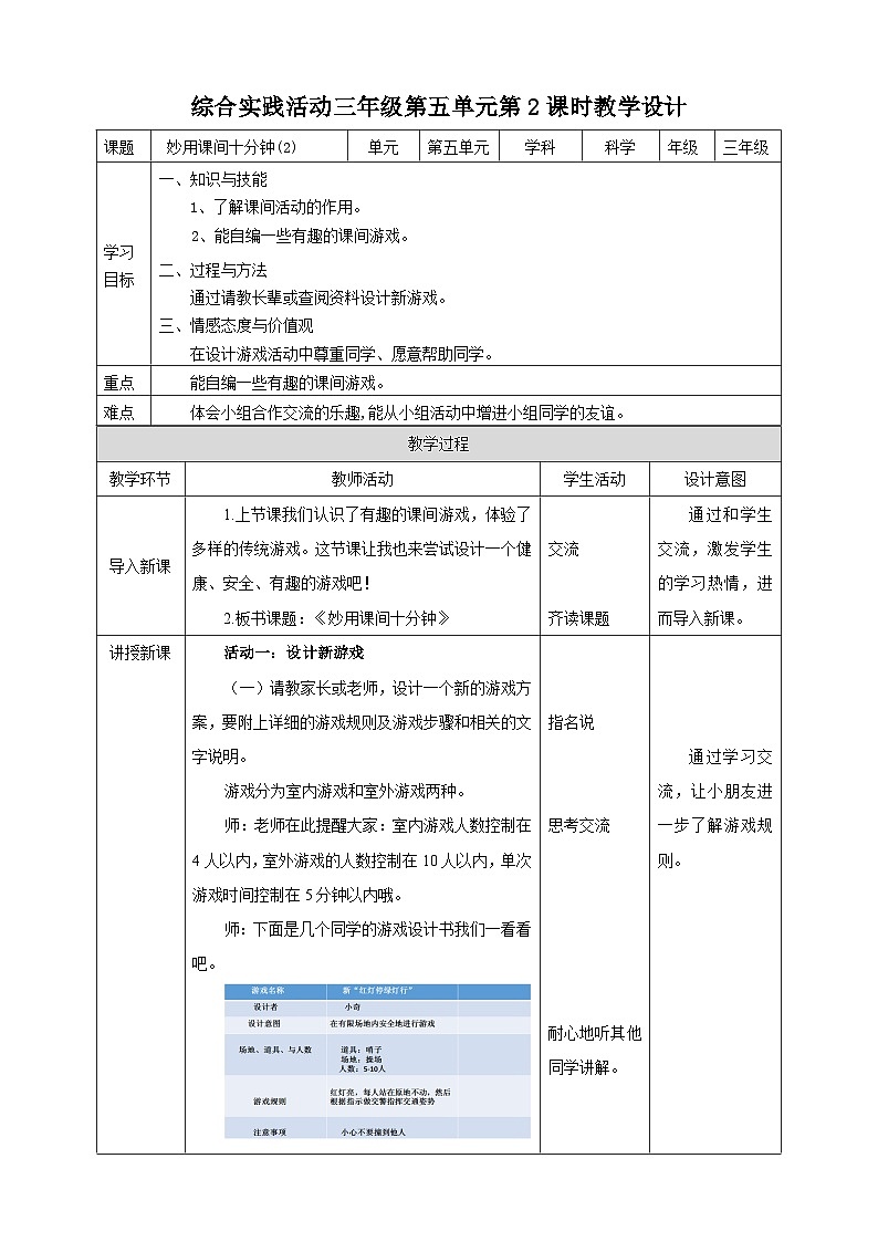 第五单元《妙用课间十分钟》第二课时 教案第1页