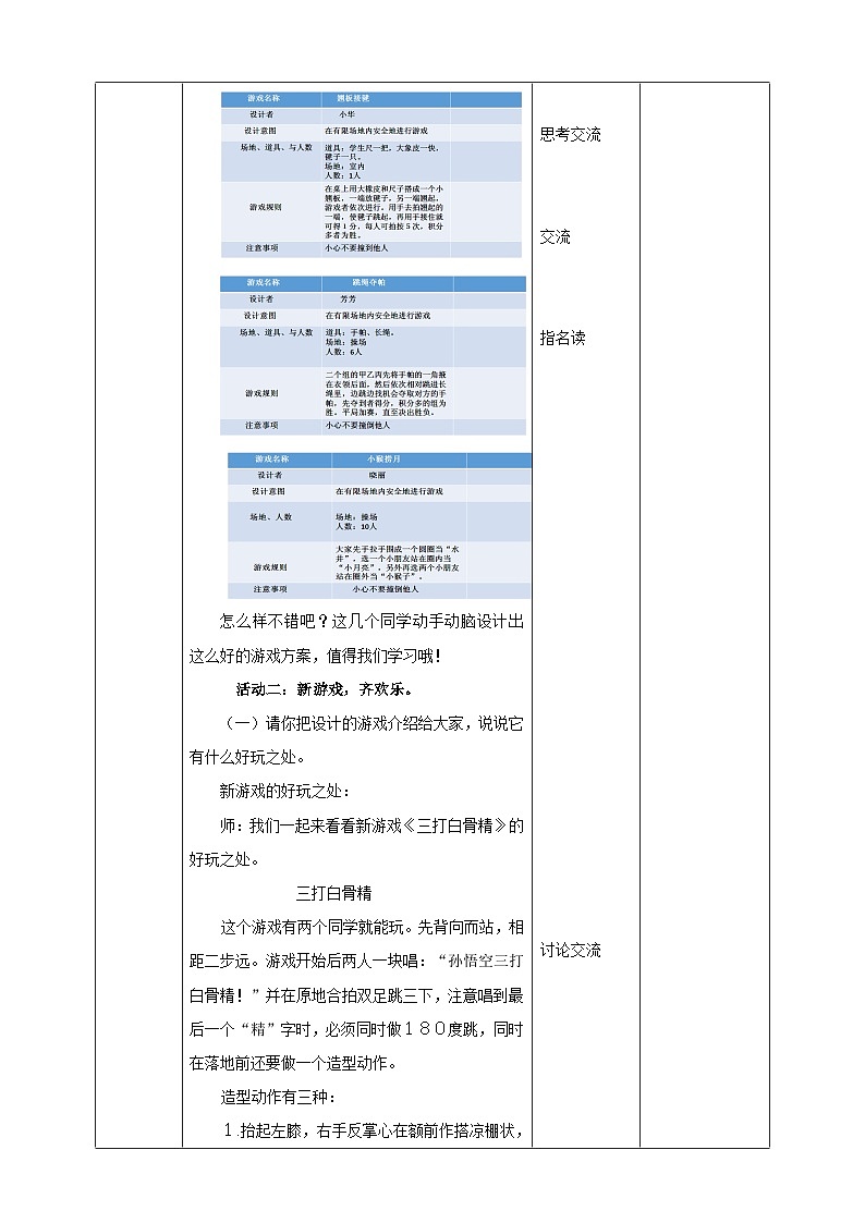 第五单元《妙用课间十分钟》第二课时 教案第2页