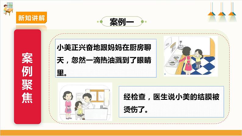 第6课 警惕意外伤害·避免烫伤第6页