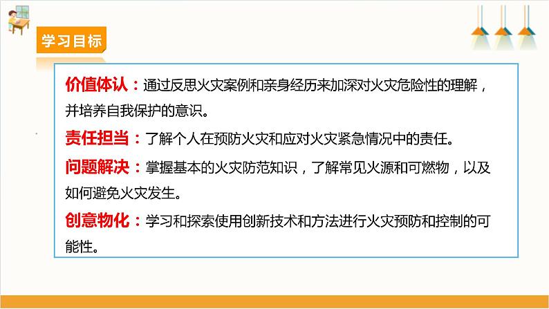 【沪科版+贵州版】《小学综合实践活动》四年级第二学期《危险的火》第3页