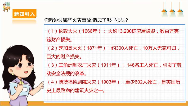 【沪科版+贵州版】《小学综合实践活动》四年级第二学期《危险的火》第7页