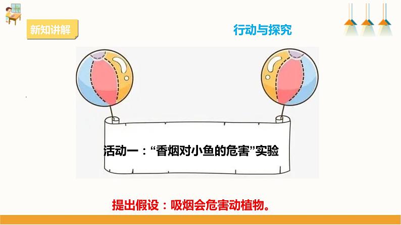【粤教版】四上综合实践 第五单元《香烟与健康》第二课时 (课件+教案)06
