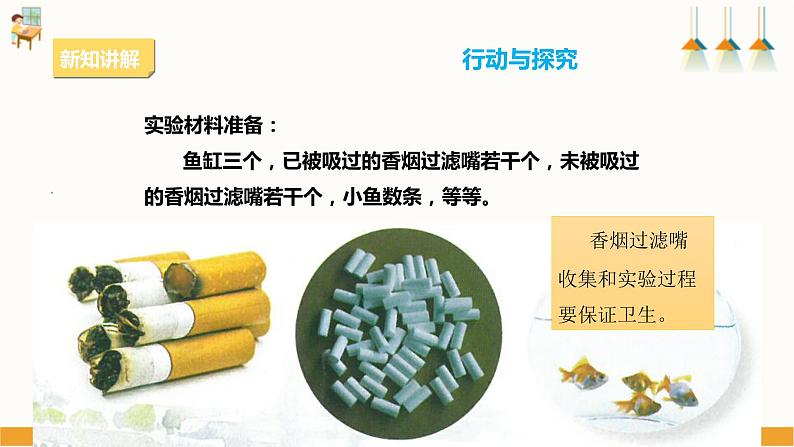 【粤教版】四上综合实践 第五单元《香烟与健康》第二课时 (课件+教案)07