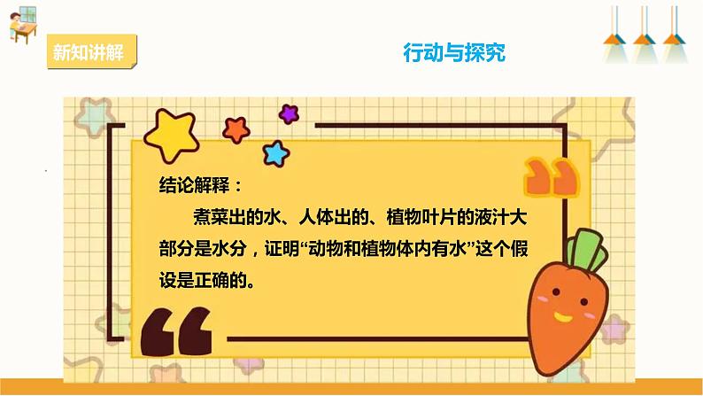 【粤教版】四上综合实践 第六单元《水的探究》第二课时 (课件+教案)07