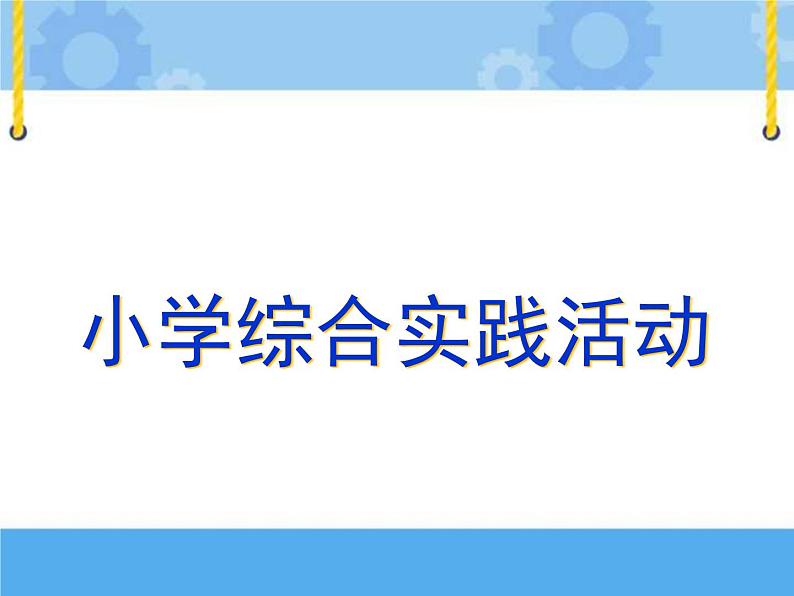1 合理安排课余生活课件PPT01