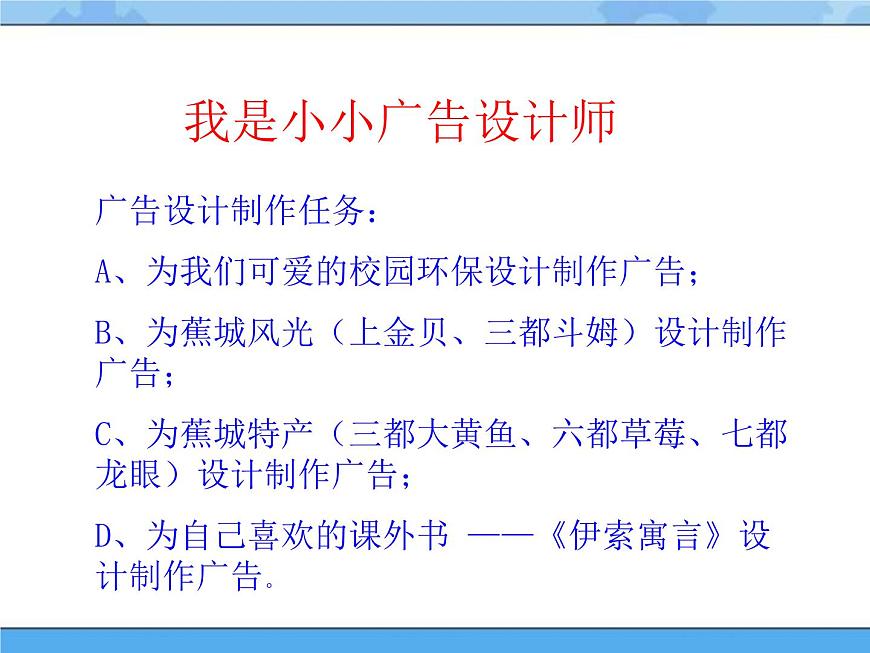 14　小小廣告設(shè)計(jì)師課件PPT第3頁(yè)