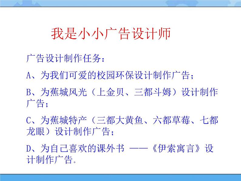 14 小小广告设计师课件PPT03