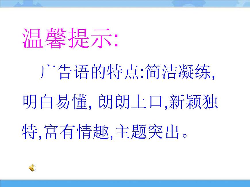 14　小小廣告設(shè)計(jì)師課件PPT第5頁(yè)