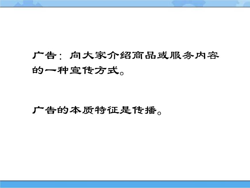 主題二 1 廣告知多少 課件PPT課件PPT第7頁
