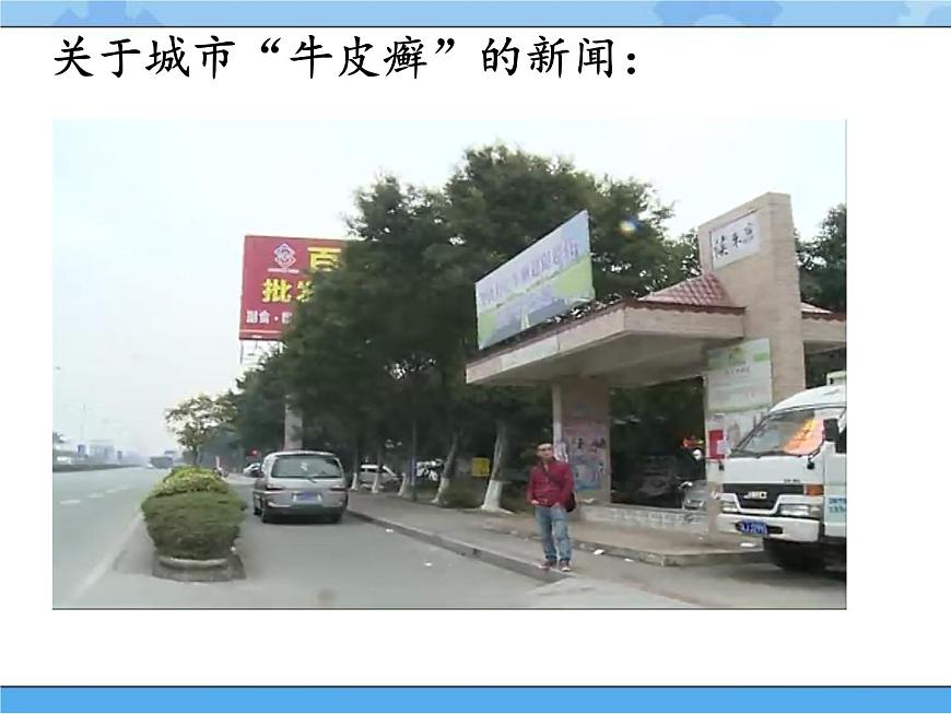 主題二 3 小廣告的危害與治理——關(guān)于“牛皮癬”小廣告等生活污漬處理方法的調(diào)查與探究 課件PPT課件PPT第2頁(yè)