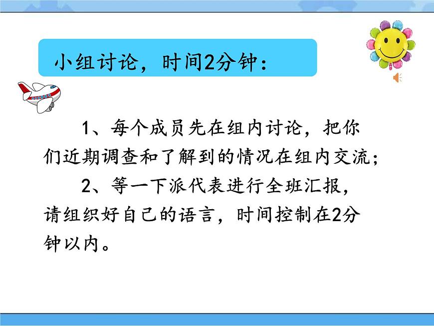主題二 3 小廣告的危害與治理——關(guān)于“牛皮癬”小廣告等生活污漬處理方法的調(diào)查與探究 課件PPT課件PPT第4頁(yè)