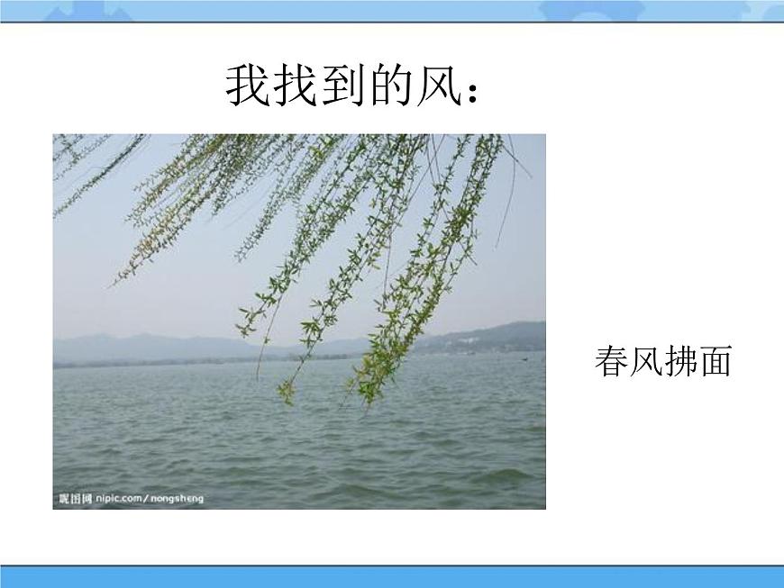 主題三 1 我們知道的風(fēng)——風(fēng)的脾氣 課件PPT課件PPT第6頁(yè)