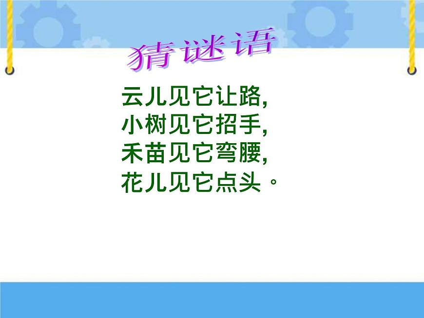 主題三 2 風的利用 課件PPT課件PPT第2頁