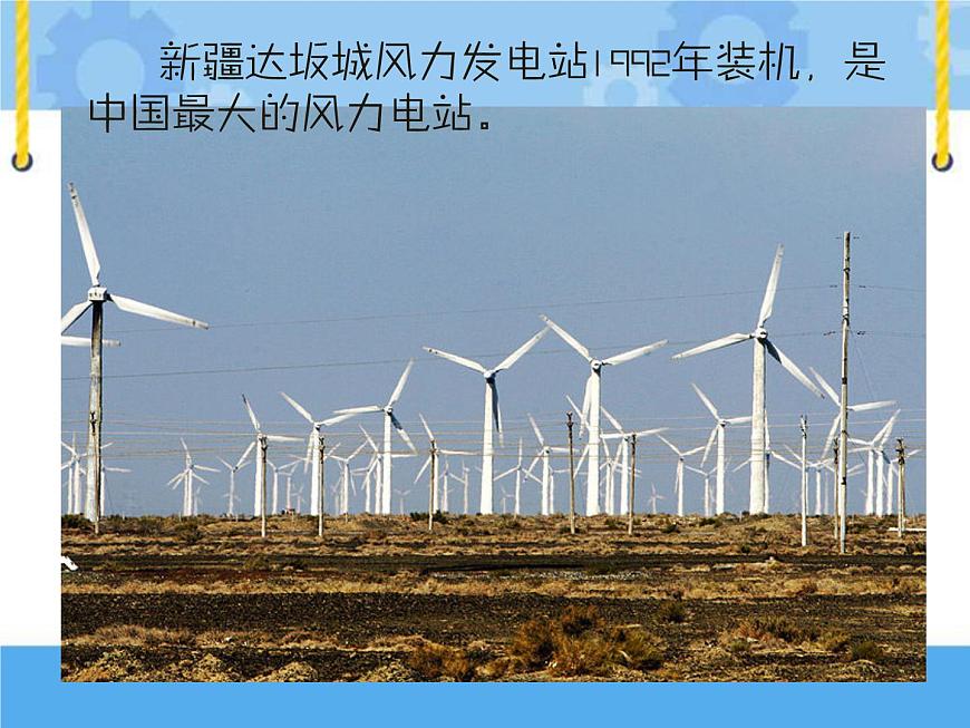 主題三 2 風的利用 課件PPT課件PPT第6頁