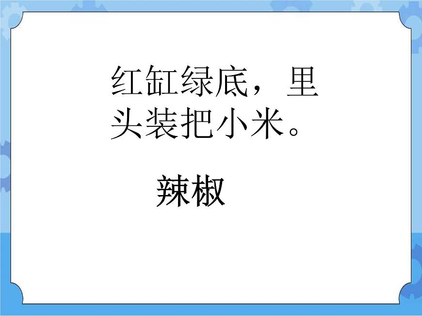 1　我和蔬菜交朋友課件PPT第4頁