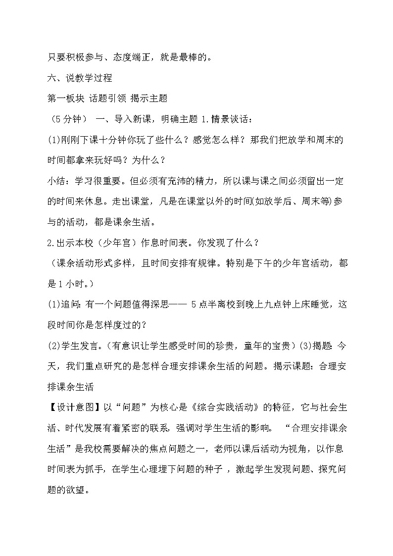 主题一 1 合理安排课余生活 教案03
