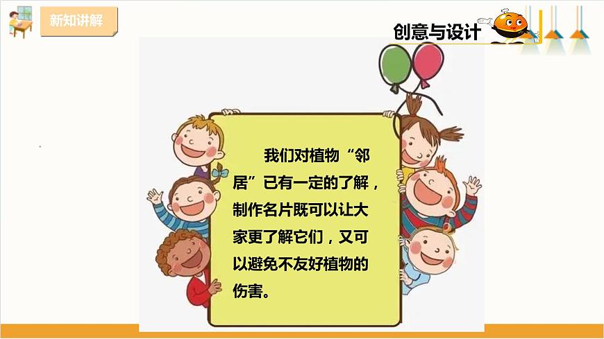 粵教版三年級下冊綜合實踐活動第一單元《我的植物“鄰居”》第二課時  課件第4頁