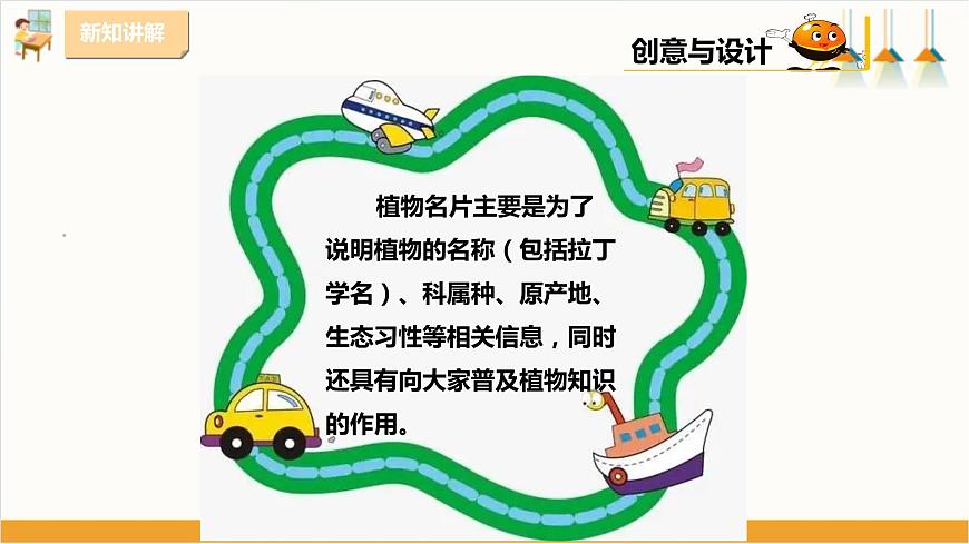 粵教版三年級下冊綜合實踐活動第一單元《我的植物“鄰居”》第二課時  課件第6頁