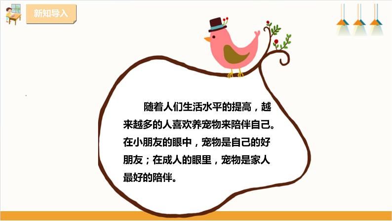 粤教版三年级下册综合实践活动第二单元《家有宠物》第一课时 课件第2页