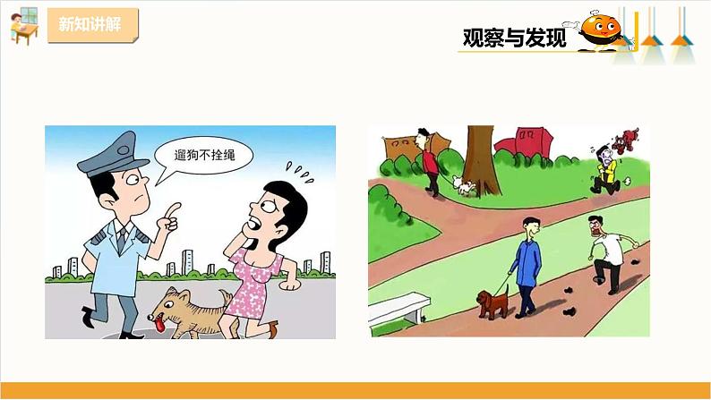 粤教版三年级下册综合实践活动第二单元《家有宠物》第一课时 课件第7页