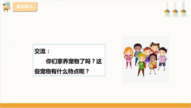 粤教版三年级下册综合实践活动第二单元《家有宠物》第二课时 课件02
