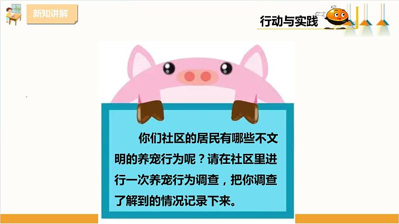 粤教版三年级下册综合实践活动第二单元《家有宠物》第二课时 课件04