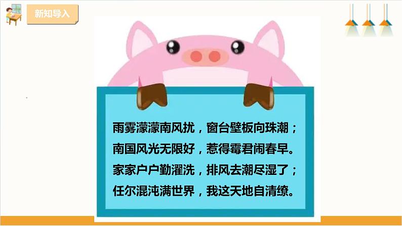 粤教版三年级下册综合实践活动第三单元《“回南天”》第一课时 课件第2页