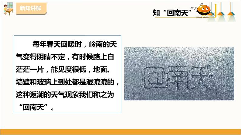 粤教版三年级下册综合实践活动第三单元《“回南天”》第一课时 课件第3页