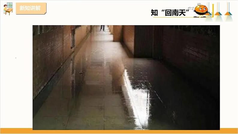粤教版三年级下册综合实践活动第三单元《“回南天”》第一课时 课件第4页