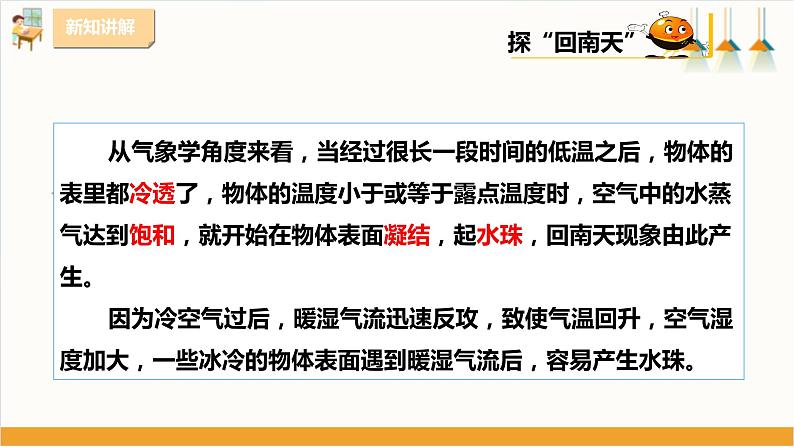 粤教版三年级下册综合实践活动第三单元《“回南天”》第一课时 课件第7页