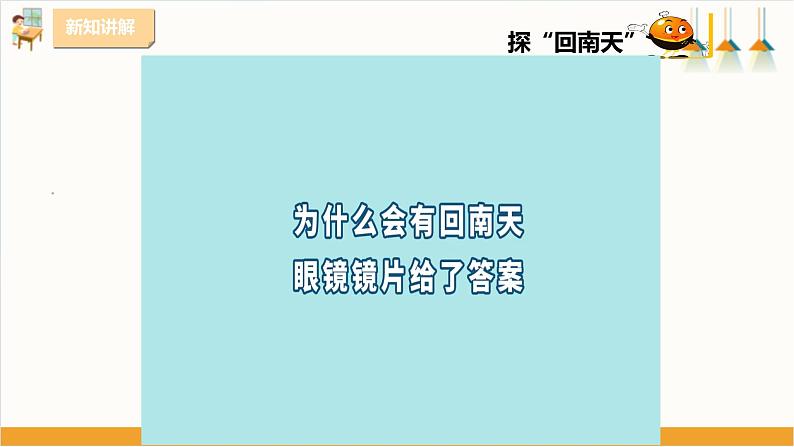 粤教版三年级下册综合实践活动第三单元《“回南天”》第一课时 课件第8页