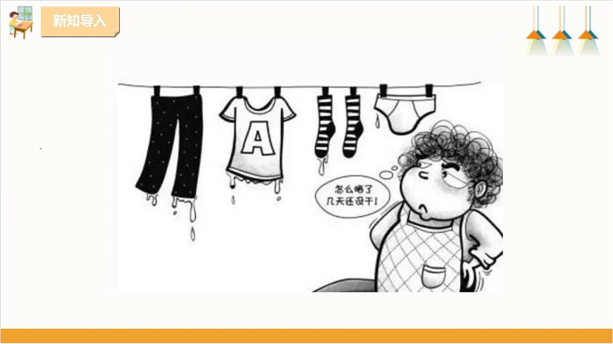 粵教版三年級下冊綜合實踐活動第三單元《“回南天”》第二課時  課件第2頁